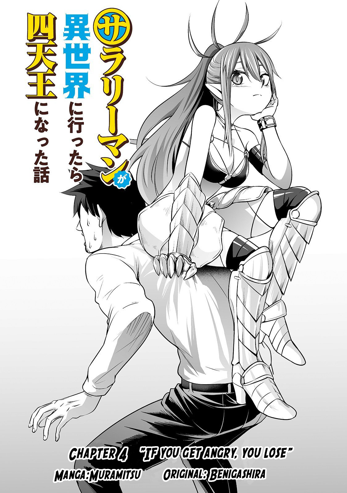 Salaryman ga Isekai ni Ittara Shitennou ni Natta Hanashi Chapter 4 3